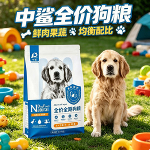 
Chinese Shark Dog Food Golden Retriever Labrador Retriever Main Food General Full Price Full Period Pet Dog Food 2.5kg/bag