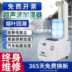 Industrial Ultrasonic Humidifier with Large Fog Volume, Commercial Spray, Workshop Film, Dust Reduction, Smoke, Moistening Machine, Atomizer