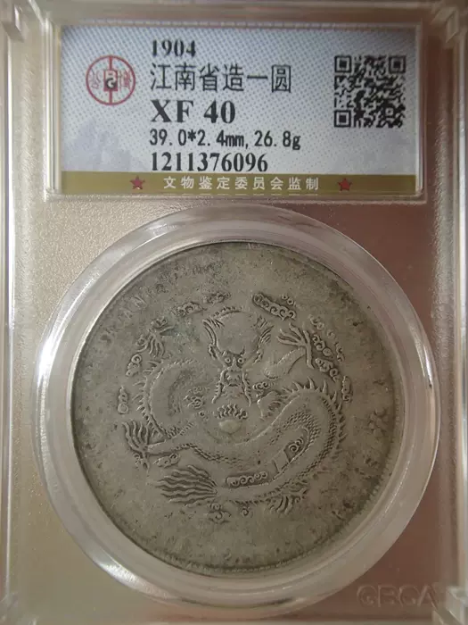 公博总部评级XF40原味江南甲辰7.2光绪元宝热门龙洋保真老银币-Taobao 