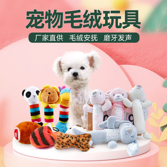PETCIRCLE宠物玩具狗狗发声安抚可爱泰迪毛绒玩具宠物猫