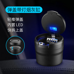 Car Ashtray Anti-Fly Ash Special for Vehicles with Lid Metal Ashtray Luminous with Light Creative Car Interior Decoration Supplies