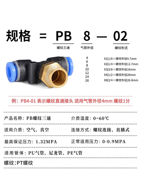 Pb Type Thread Quick connector PB tee T-type pneumatic trachea external thread right ...