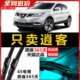 Adapted to Nissan Qashqai wiper 07-15-16-17-18 19 special rubber strip Xiaoke boneless front and rear wiper