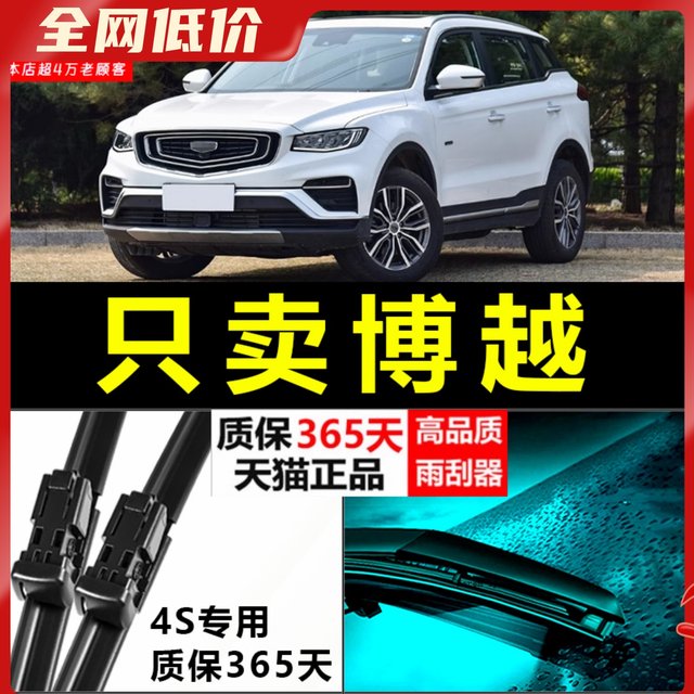 Adapted to Geely Boyue Car Wiper 17 Original Pro Glue Strip 16 Automobile Boneless Front and Rear Wiper