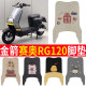 Suitable for Golden Arrow Sai Ao RG120 electric vehicle foot pad TDT3053Z waterproof pad tram foot pad