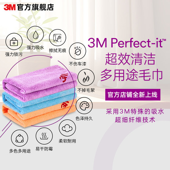 3M microfiber car wash towel strongly absorbs water and does not shed hair cleaning car towel car special glass detergent wipe cloth