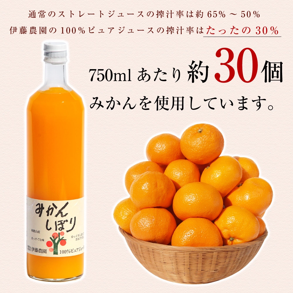 1瓶约30个橘子！日本和歌山伊藤农园100%纯天然无添加橘子汁750ml-Taobao