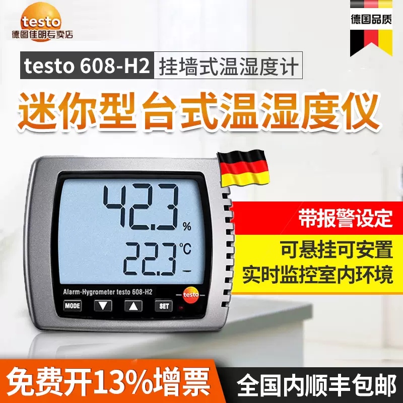 德图testo608-H1/H2台式数显温湿度计室内实验室高精度工业露点仪-Taobao