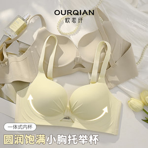 
Seamless women's underwear, small breast push-up, autumn and winter no steel ring, secondary breast reduction, anti-sagging, lift-up, no empty cup bra