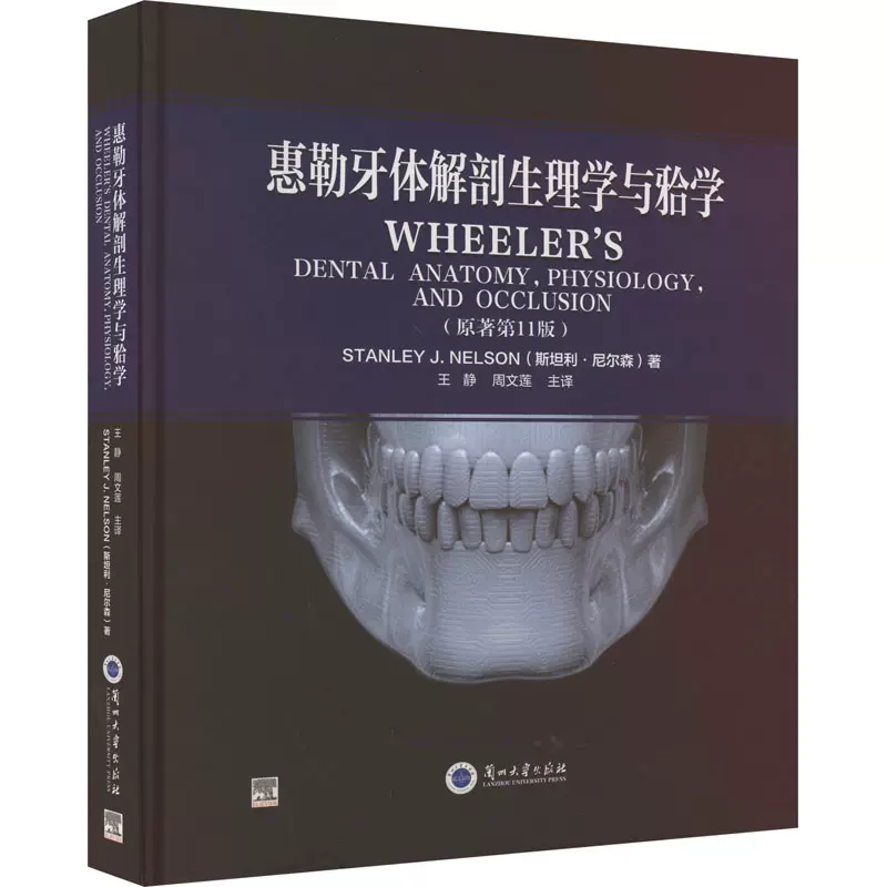 口腔科学 标准对数视力表颜建华,王忠浩编口腔科学生活新华书店正版图书籍广东