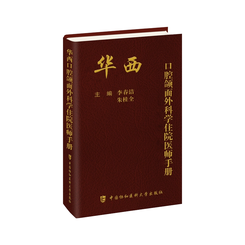 标准对数视力表颜建华,王忠浩编口腔科学生活新华书店正版图书籍广东
