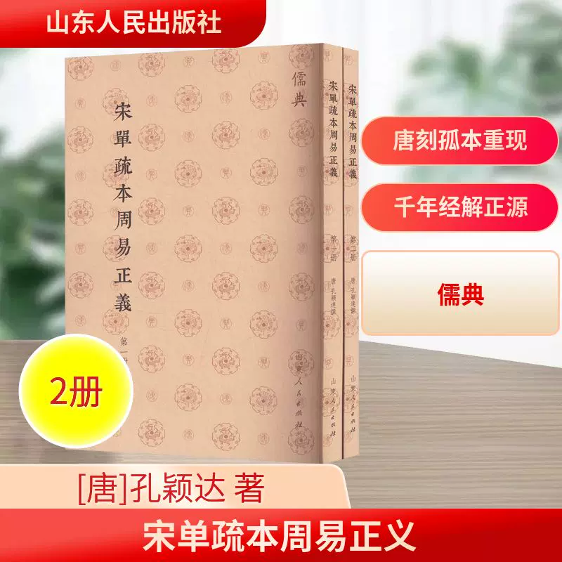 周易正義訓読 周易正義訓読 (二松學舎大学中国学古典叢書) | 野間文史 |本