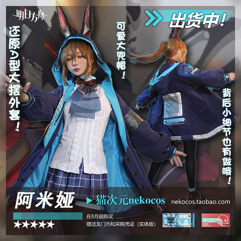 猫次元【明日方舟】阿米娅制服罗德岛游戏日常cosply服非定金-淘宝网