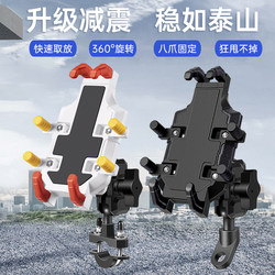 Motorcycle Phone Holder Navigation Bracket Electric Scooter Motorcycle Vehicle-Mounted Riding Shockproof Phone Holder