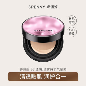 
Shi Penni small transparent velvet mist air cushion cream long-lasting concealer that is not easy to remove makeup and mix dry and oily