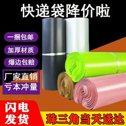 Factory Wholesale Express Packaging Bags, Waterproof Bags, Black Express Bags, Clearance Sale, Thickened White New Material Express Bags