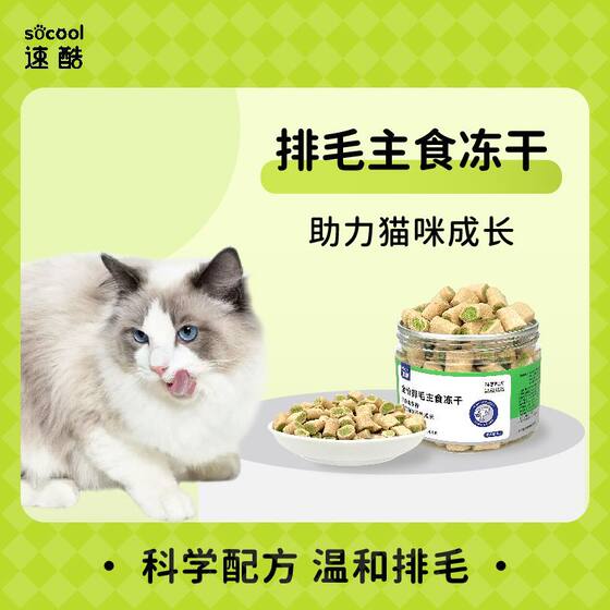 
Sucou hair removal staple food freeze-dried hair loss reduction cat snacks staple food high protein ready-to-eat long meat hair removal balls