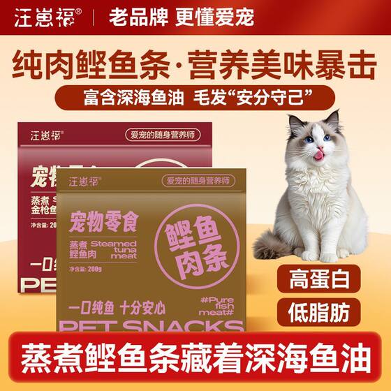 
Wang Zaifu steamed bonito strips, tuna meat, ready-to-eat cat snacks, kitten wet food nutrition reward cat staple food
