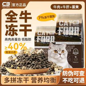 
c3 cat food freeze-dried triple grain-free adult cat and kitten food full price nutritional fish beef general cat staple food 8.5kg
