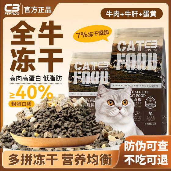 
c3 cat food freeze-dried triple grain-free adult cat and kitten food full price nutritional fish beef general cat staple food 8.5kg