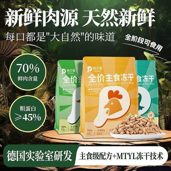 
Full-price raw bone meat freeze-dried staple food for cats Nutritional healthy high-protein granule-free fresh meat full-price cat staple food