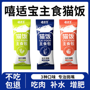 
Xishibao staple food cat rice full price wet food package nutritious and hydrating fresh meat meal package staple cat canned cat staple food