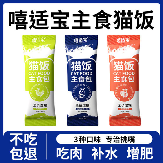 
Xishibao staple food cat rice full price wet food package nutritious and hydrating fresh meat meal package staple cat canned cat staple food