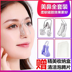 Nose Bridge Heightening Device, Beauty Nose Clip, Slimming Nose Tool, Straightening the Bridge of the Nose, Reducing the Size of the Nose Wings, High-Transparency Soft Silicone for Students