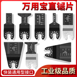 Universal Multi-Purpose Saw Blade, Open-Type Quick-Release Saw Blade, Multifunctional Trimming Machine for Home Woodworking, Metal, Kitchen and Bathroom Polishing