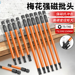 Plum Blossom Bit Electric Set Hexagonal Electric Drill Strong Magnetic Screwdriver Ultra-Hard Industrial Extended Windproof High Hardness