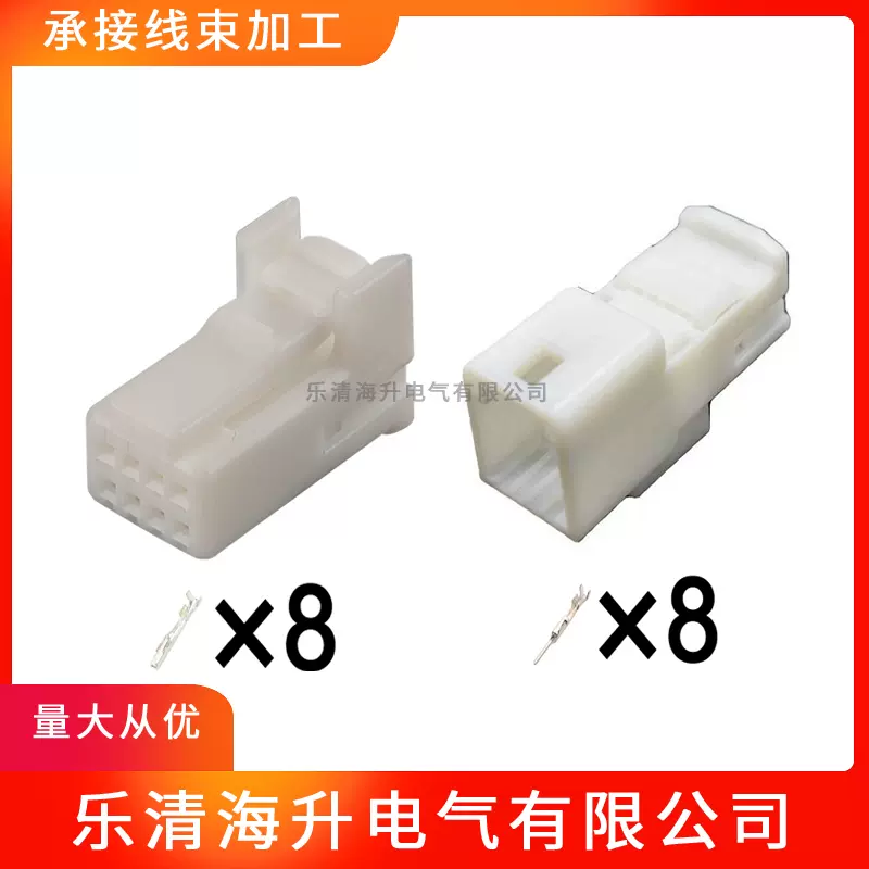 8孔1565804-2连接器90980-12248插头90980-12221护套1717103-1-Taobao