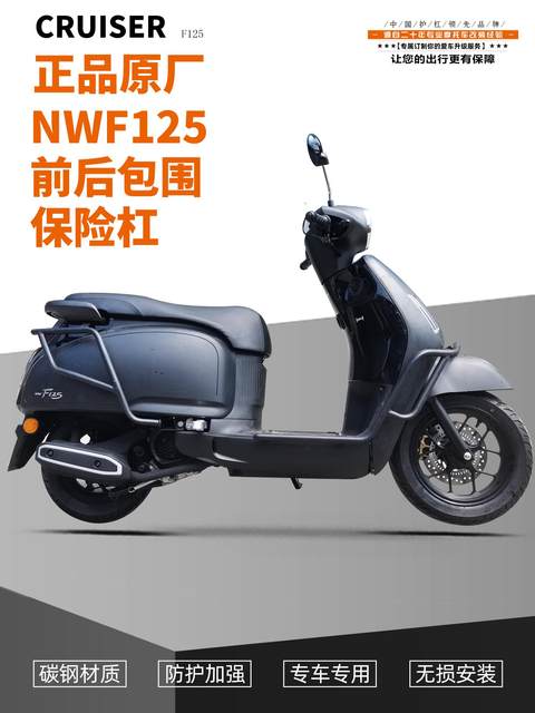 Suitable for Wuyang Honda NWF125 motorcycle F125 bumper bumper bumper anti -fall anti -collision exhaust bumper modification accessories
