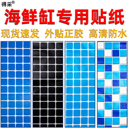 Seafood Tank Fish Tank Mosaic Grid Background Sticker Blue Aquarium Self-Adhesive Bottom Decoration Background Paper