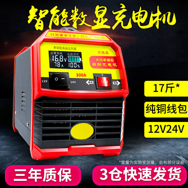 Car Battery Charger 12v24v Pure Copper High Power Repair Fast Fully Automatic Universal 2474