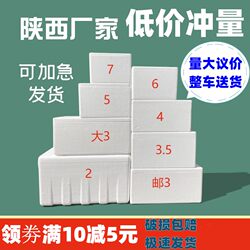 Foam Box Insulated Box No. 2.3.4.5.6.7.8 Fresh Express Special Refrigeration Extra Large Thickeneded Freezing 