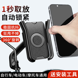 Mobile Phone Holder for Delivery Electric Bikes, Motorcycle Navigation Bracket, Scooter, Electric Bicycle, Shockproof Cycling Mount