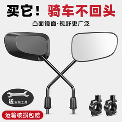 Reflective Mirror for Electric Bicycles, Rearview Mirror for Electric Bikes, Universal Rearview Mirror for Yadea and Aima Electric Bikes and Bicycles