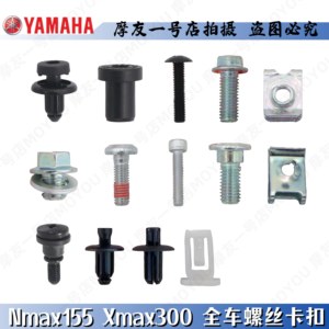 Yamaha original imported Nmax155 full-vehicle windshield screw plastic snap Xmax300 rubber shock absorbing nut
