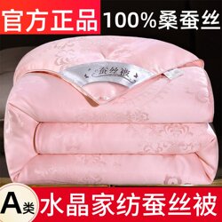 Crystal Home Textiles Official Genuine Silk Quilt 100% Mulberry Silk Autumn and Winter Quilt Thickened Winter Quilt Double Quilt Wedding Quilt Core
