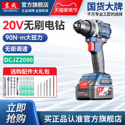 Dongcheng Brushless Lithium Electric Drill 20V High Torque Hand Drill Rechargeable Screwdriver Electric Screwdriver Dcjz2090