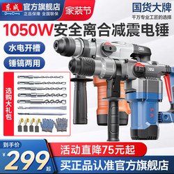 Dongcheng Electric Hammer, High-Power Electric Pick for Concrete, Dual-Purpose Multifunctional Electric Hammer, Dongcheng Impact Drill