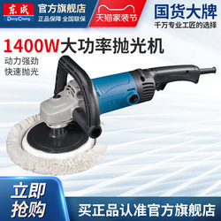 Dongcheng Polishing Machine S1P-Ff04-180 Variable Speed Car Waxing and Polishing Dongcheng Power Tools Official official store