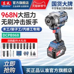 Dongcheng Brushless Lithium Impact Wrench with High Torque 968N.M for Auto Repair and Scaffolding Work, Electric Wrench Dcpb968