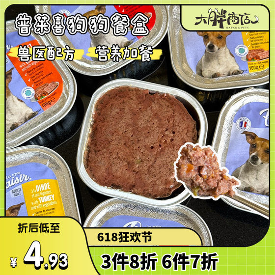 Big Fat Store French Plaisir Dog Meal Box Staple Food Can Snacks Wet Grain-Free Grain-Fresh Meat
