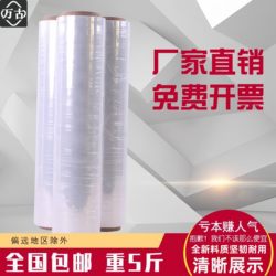 Wangu Cling Film Stretch Film Packing Film 50cm Industrial Cling Film Transparent Packaging Film Self-Adhesive Packaging Film