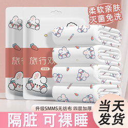 Lucky Rabbit Disposable Bed Sheet, Duvet Cover, Pillowcase Travel Hotel Four-Piece Set, Portable Thickened Dirt-Proof Travel Essential
