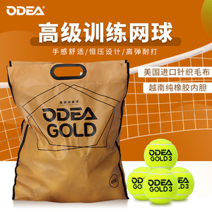 
ODEA Odier Tennis Professional Advanced Tennis Training Competition Ball GOLD Tennis Pressure-free 60 Bag Tennis
