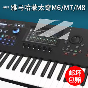 
Suitable for Yamaha M6 electronic keyboard film Montage M series MONTAGE M7 protective film new M8x recording screen film MODXM6/M7/M8 synthesizer non-tempered