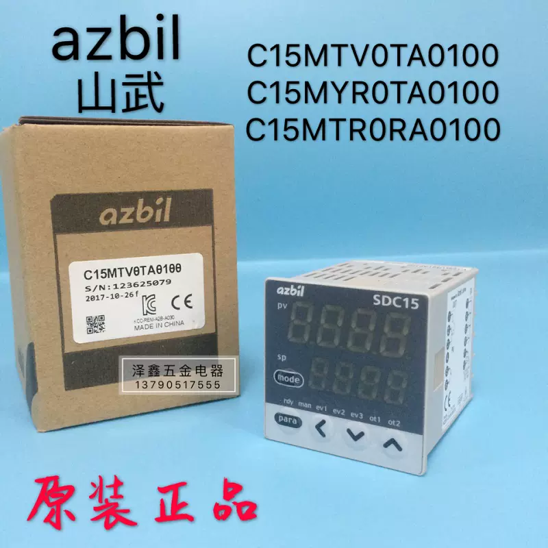 アズビル温度調整器C15TR0TA0100