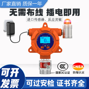 Independent plug -in using industrial flawed gas alarm oxygen ammonia ammonia ammonia virin hydrogen VOC concentration detector
